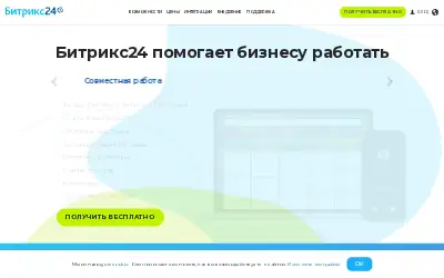 bitrix24.ru in 2025