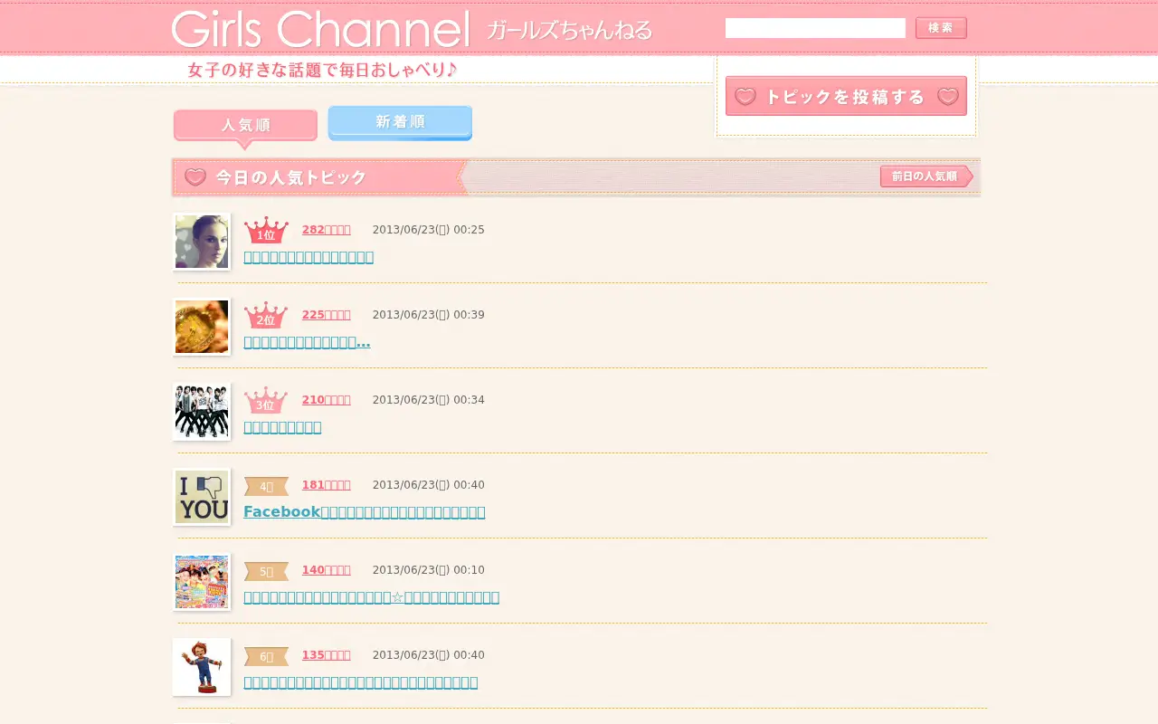 girlschannel.net in 2013