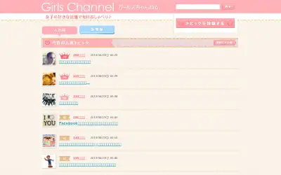 girlschannel.net in 2013