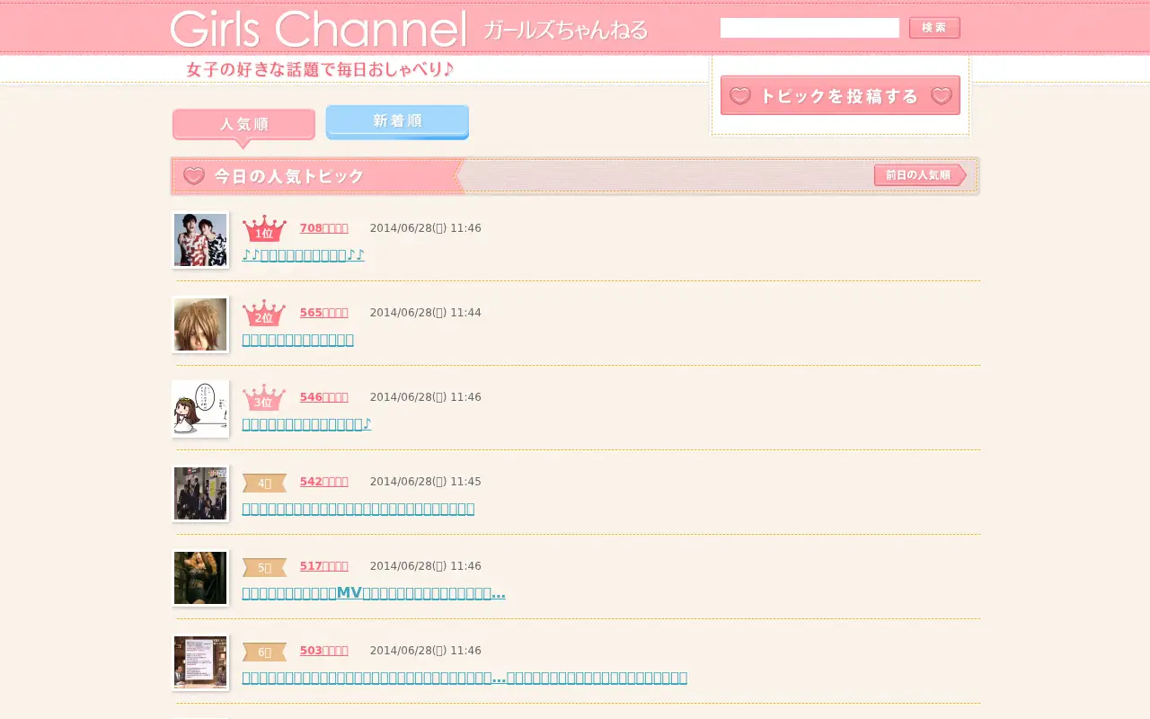 girlschannel.net in 2014