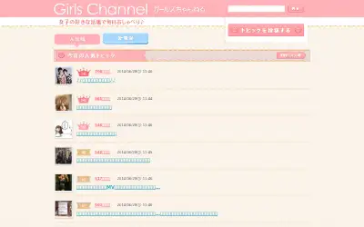 girlschannel.net in 2014