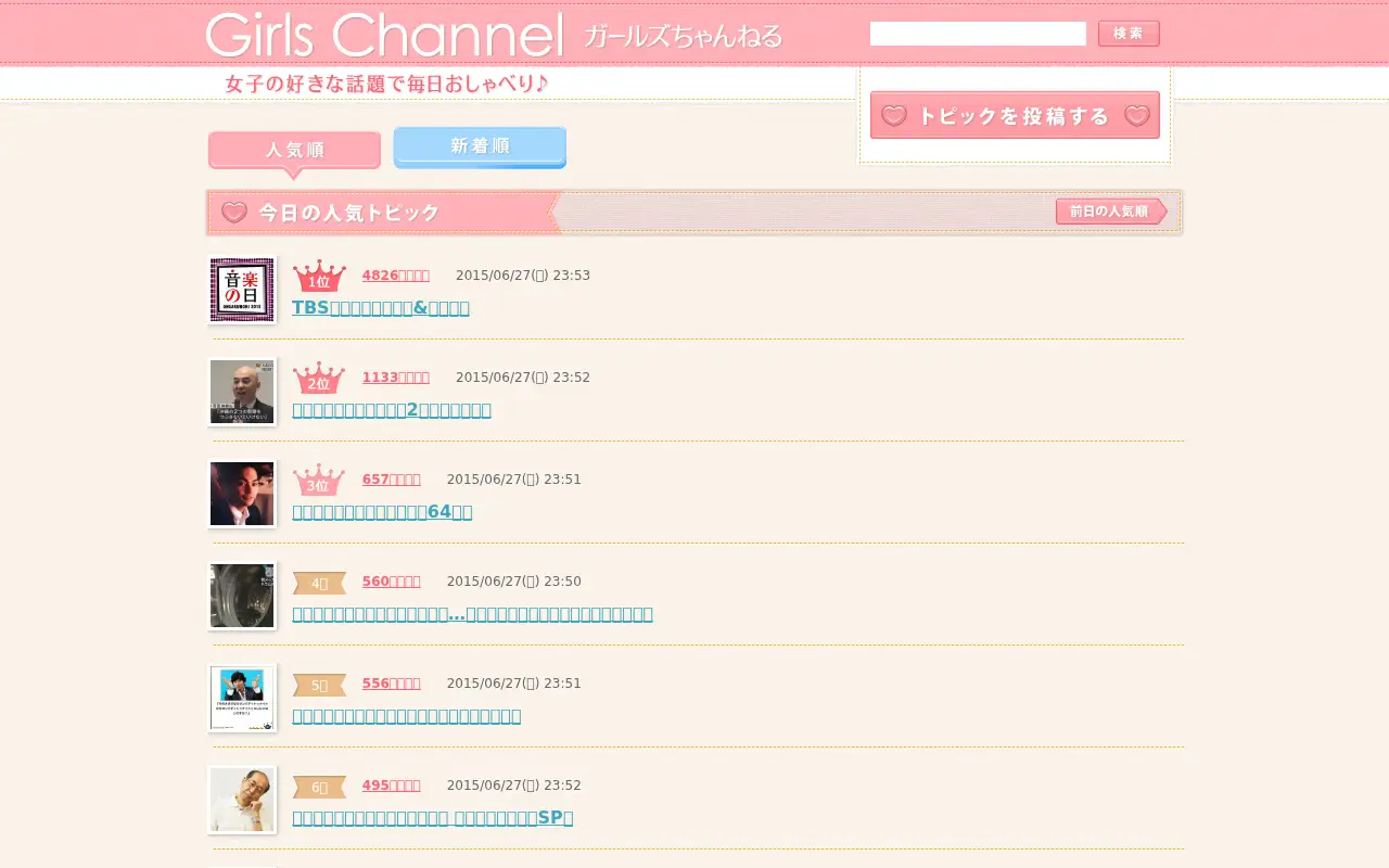 girlschannel.net in 2015