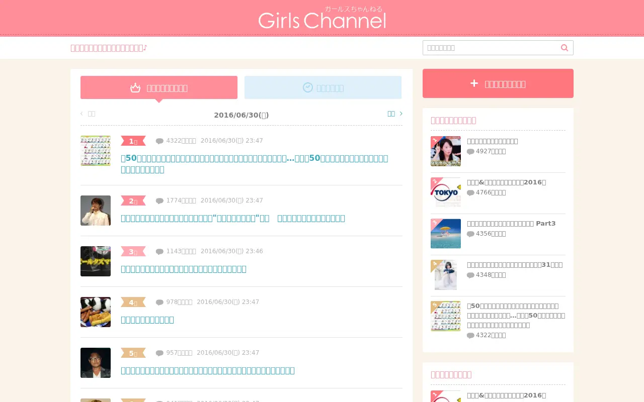 girlschannel.net in 2016