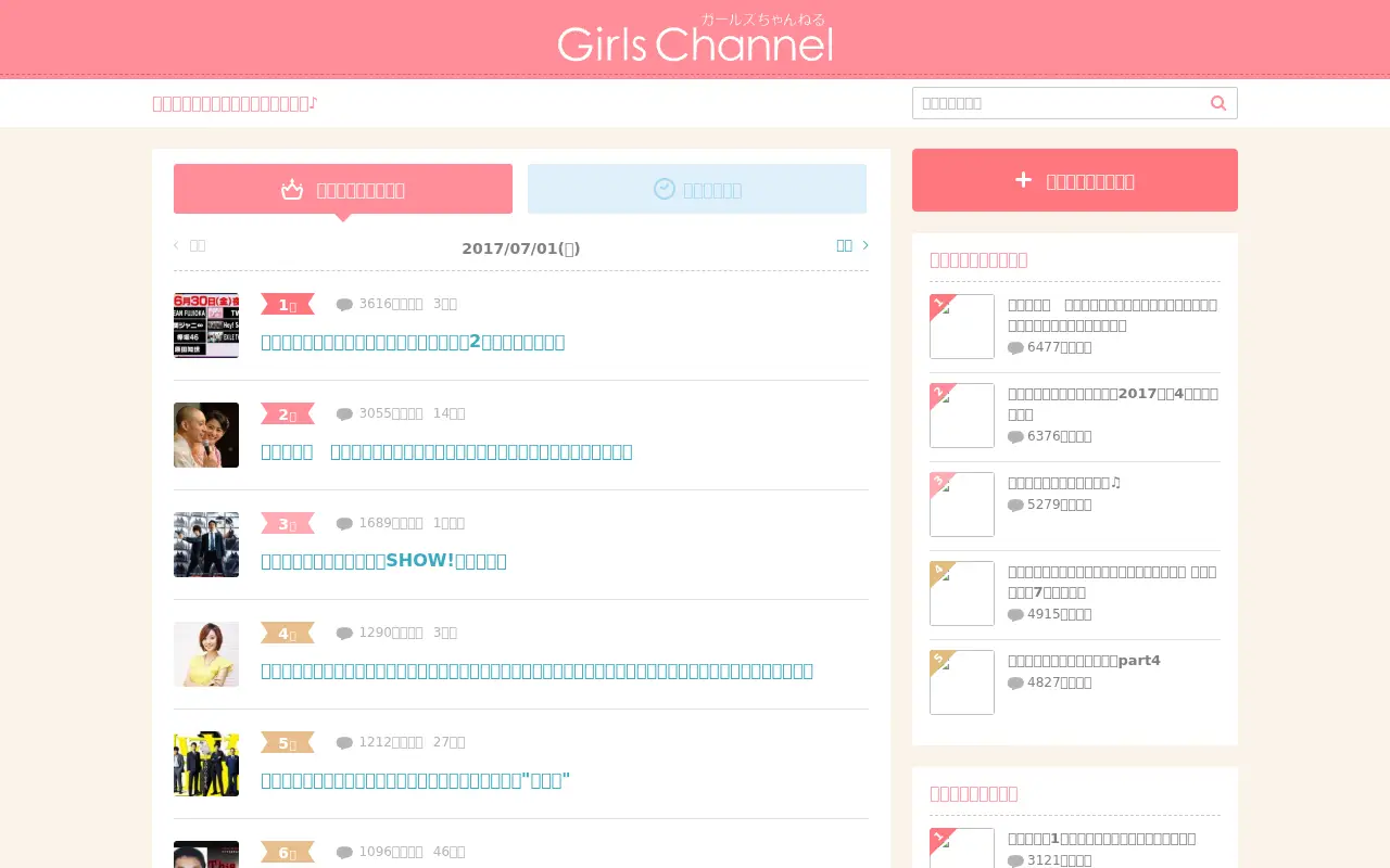 girlschannel.net in 2017