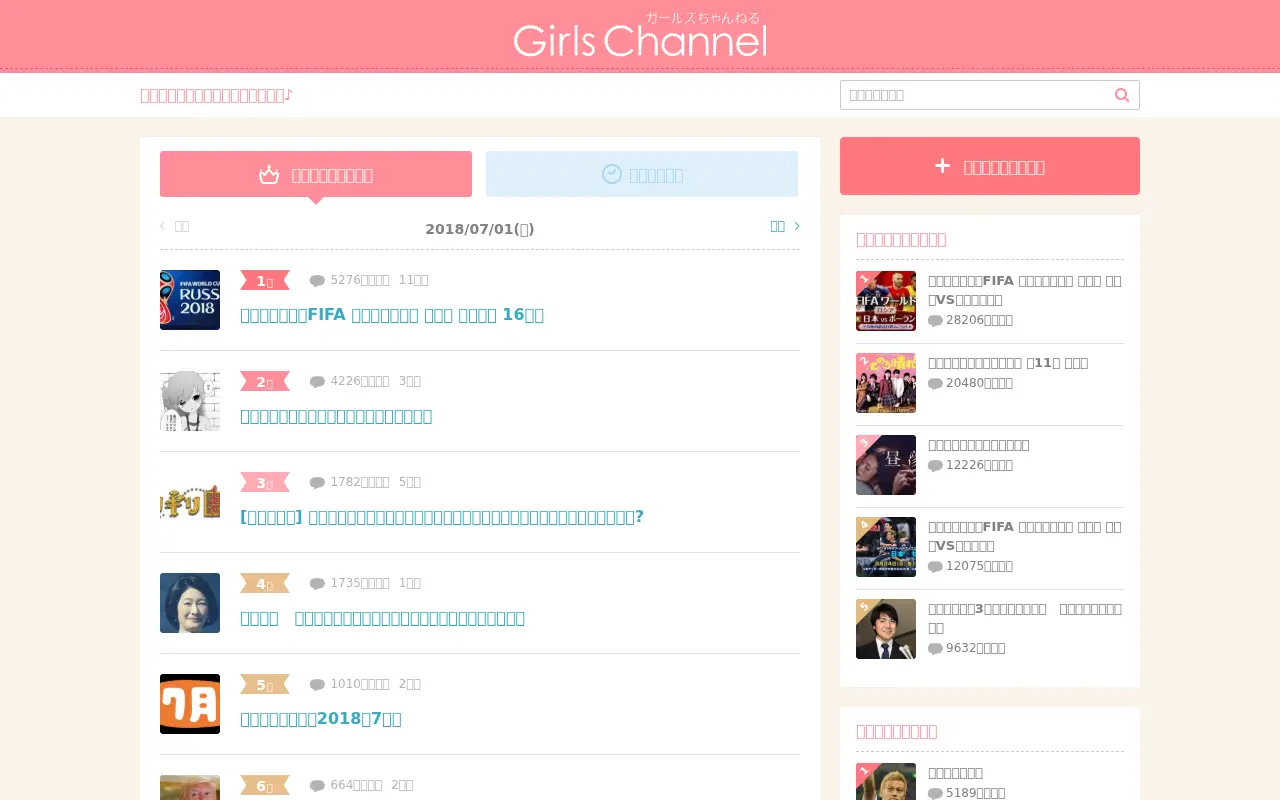 girlschannel.net in 2018