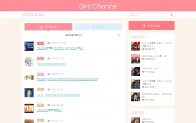 girlschannel.net in 2018