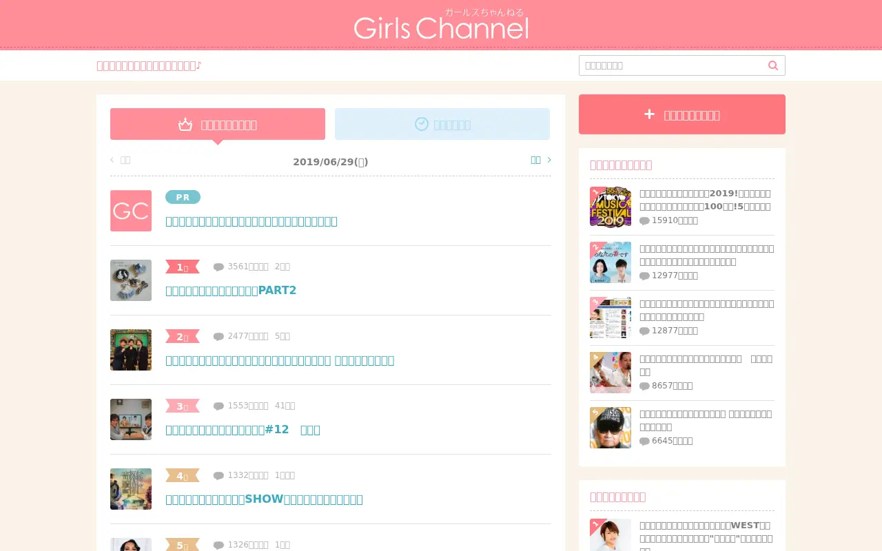 girlschannel.net in 2019