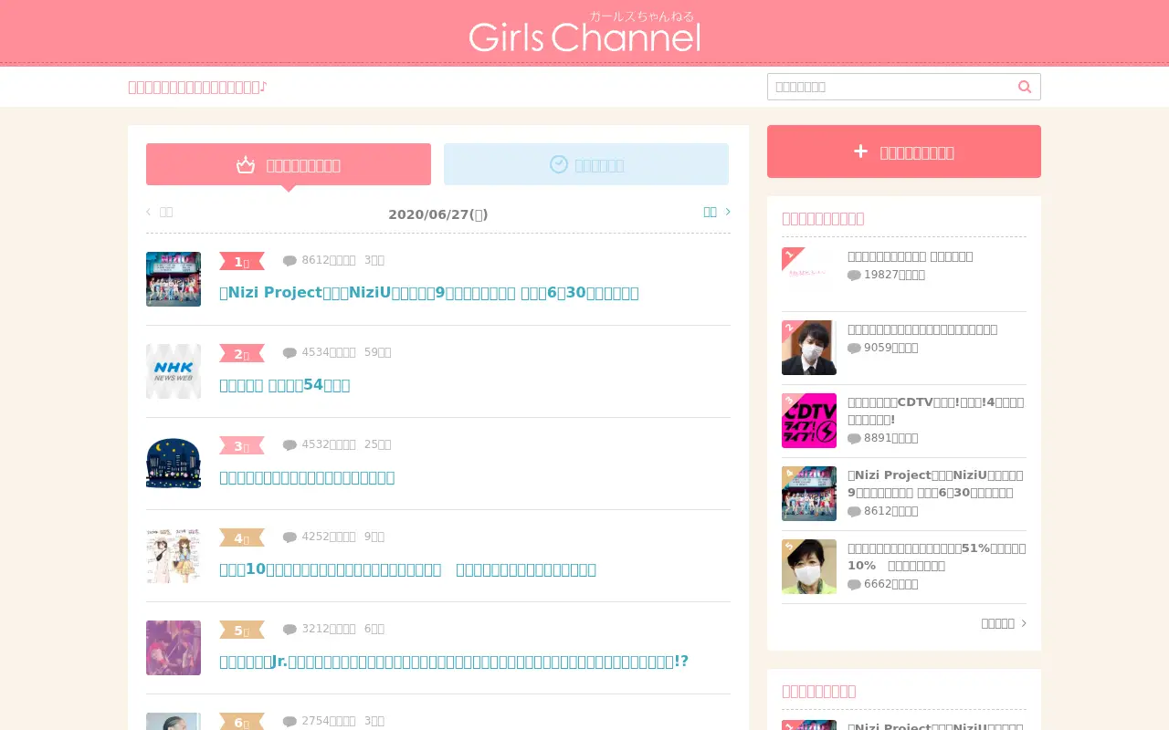 girlschannel.net in 2020