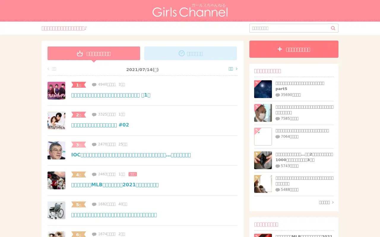 girlschannel.net in 2021