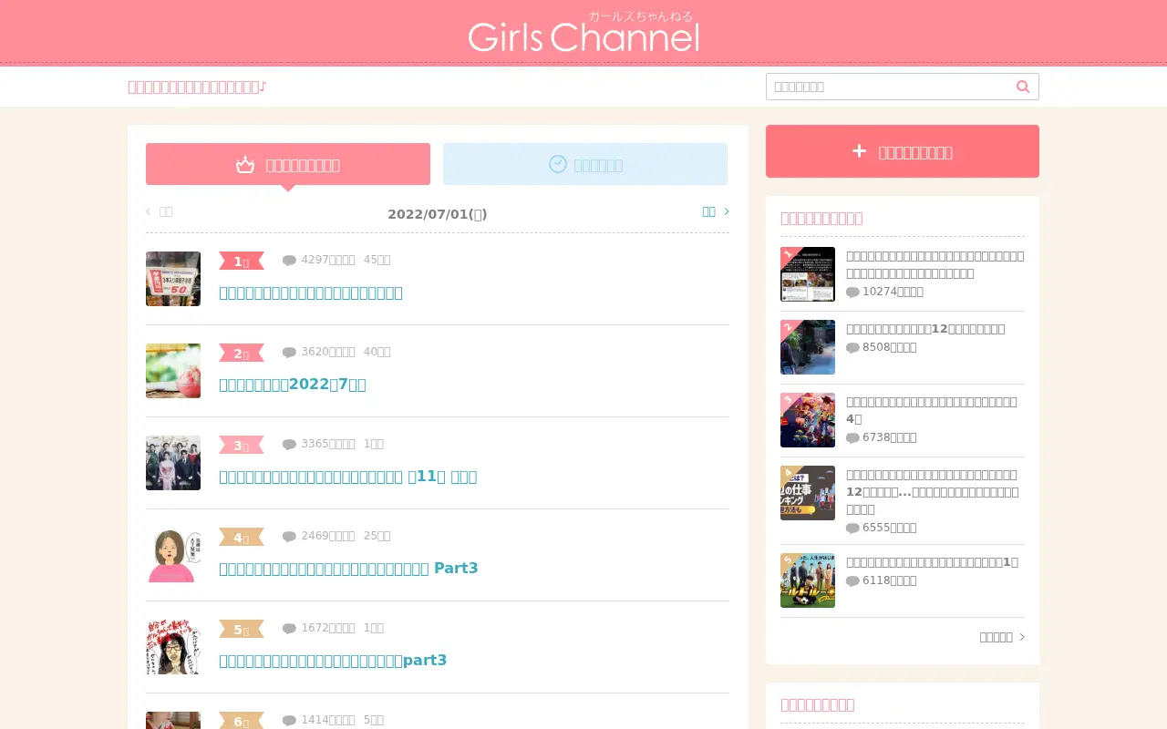girlschannel.net in 2022