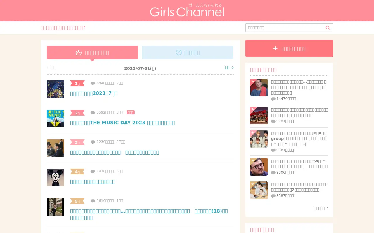 girlschannel.net in 2023