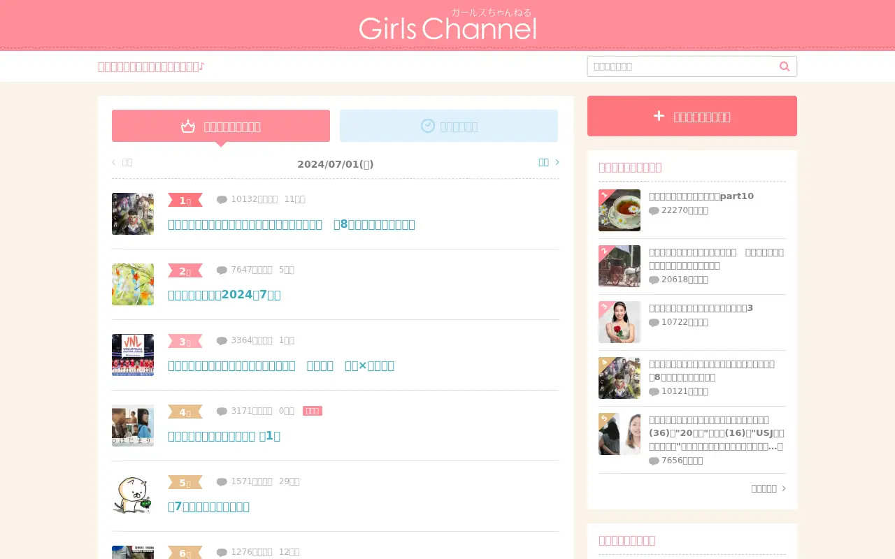 girlschannel.net in 2024