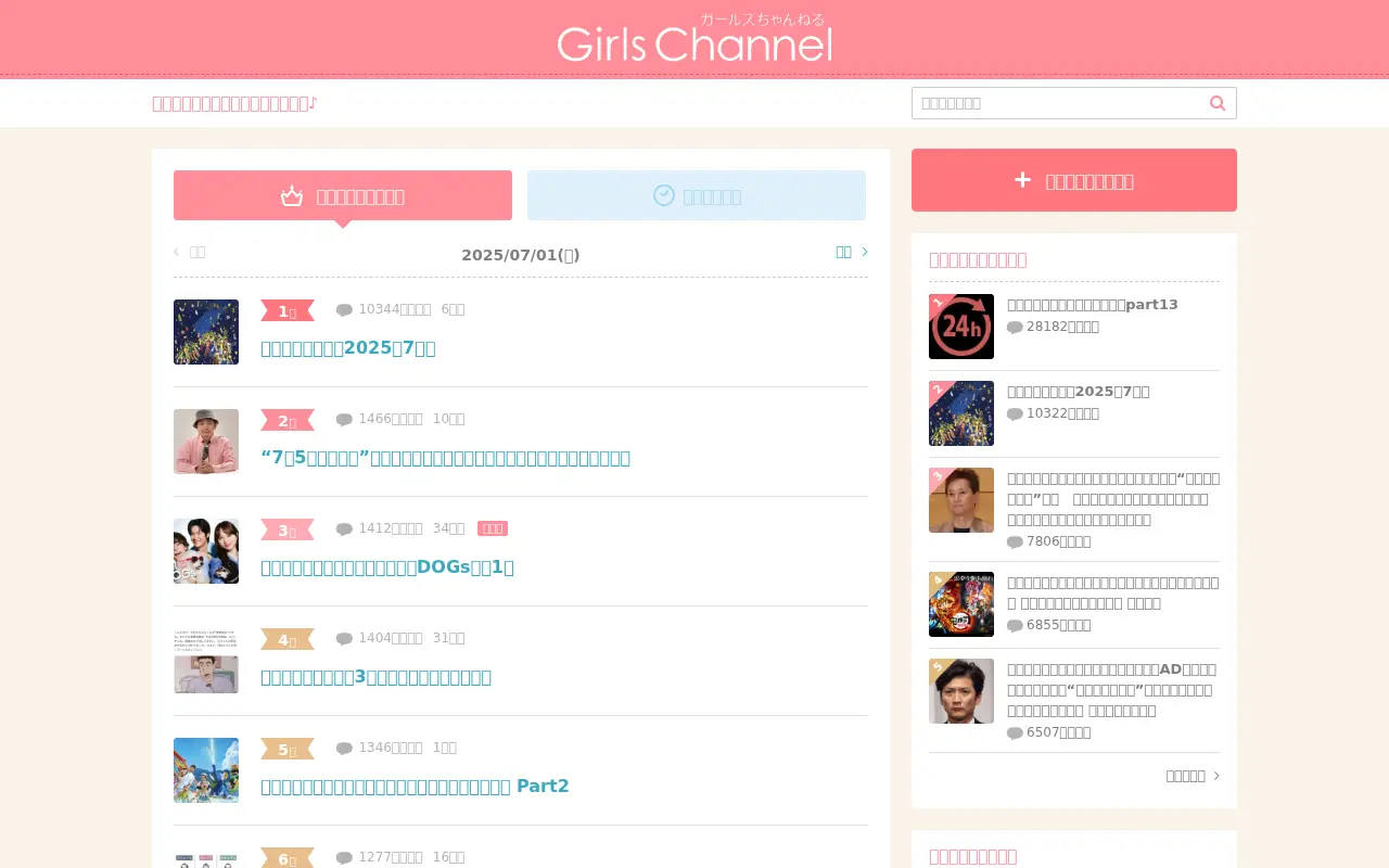 girlschannel.net in 2025