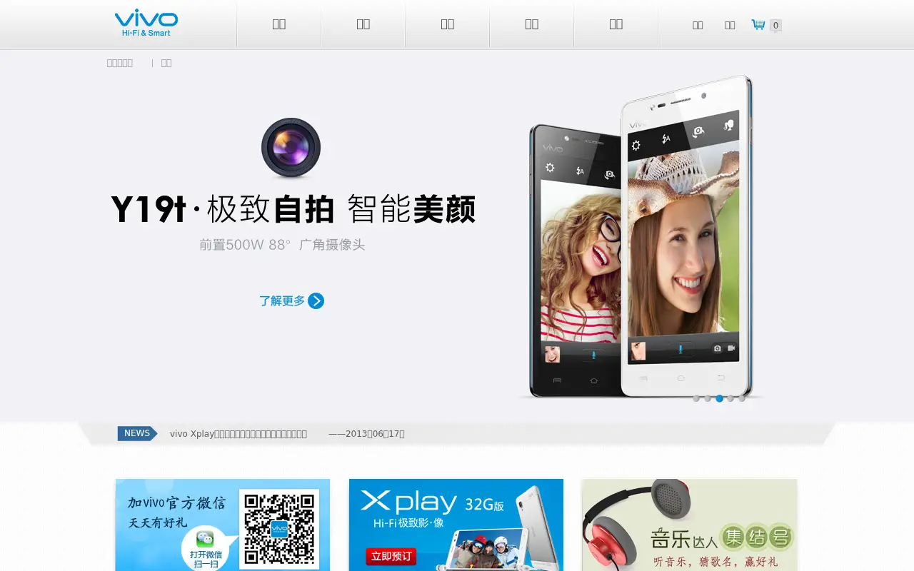vivo.com.cn in 2013