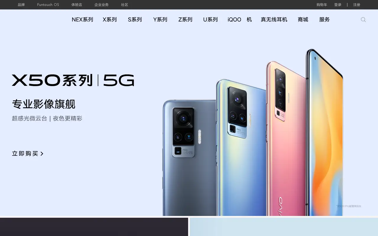 vivo.com.cn in 2020
