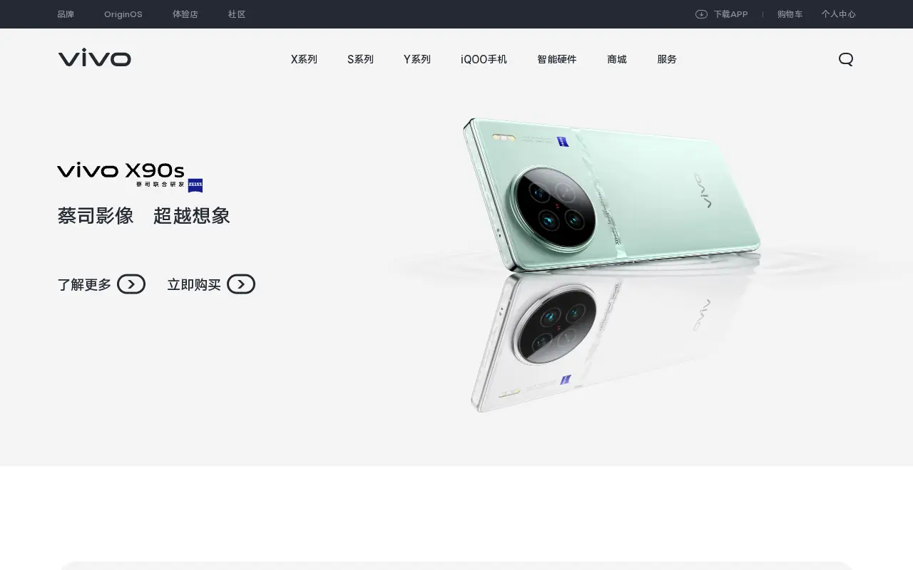 vivo.com.cn in 2023