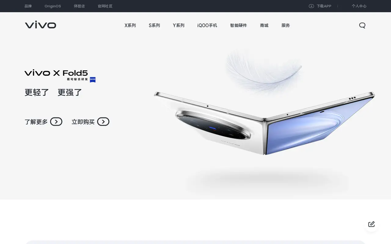 vivo.com.cn in 2025