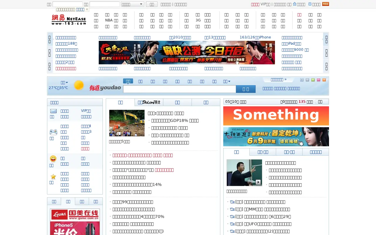 166.com in 2011