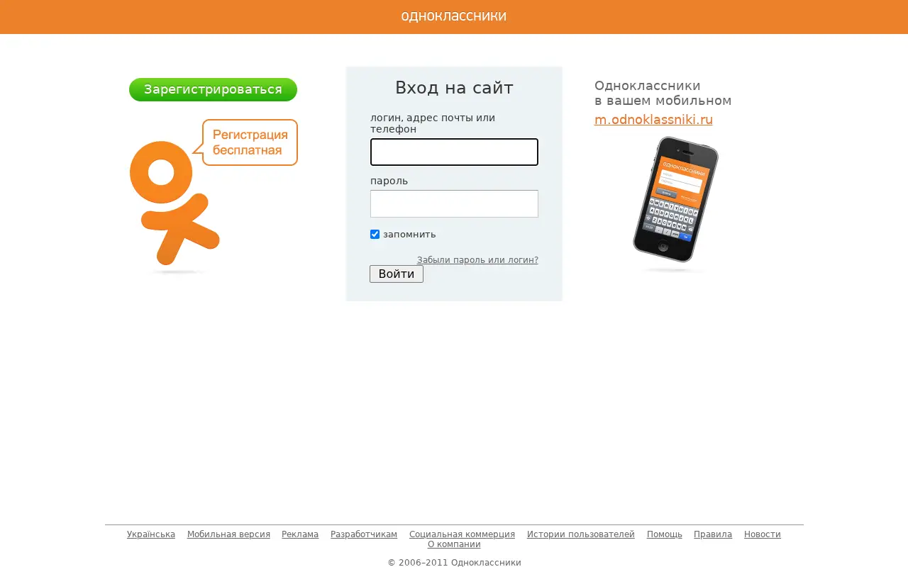 ok.ru in 2011