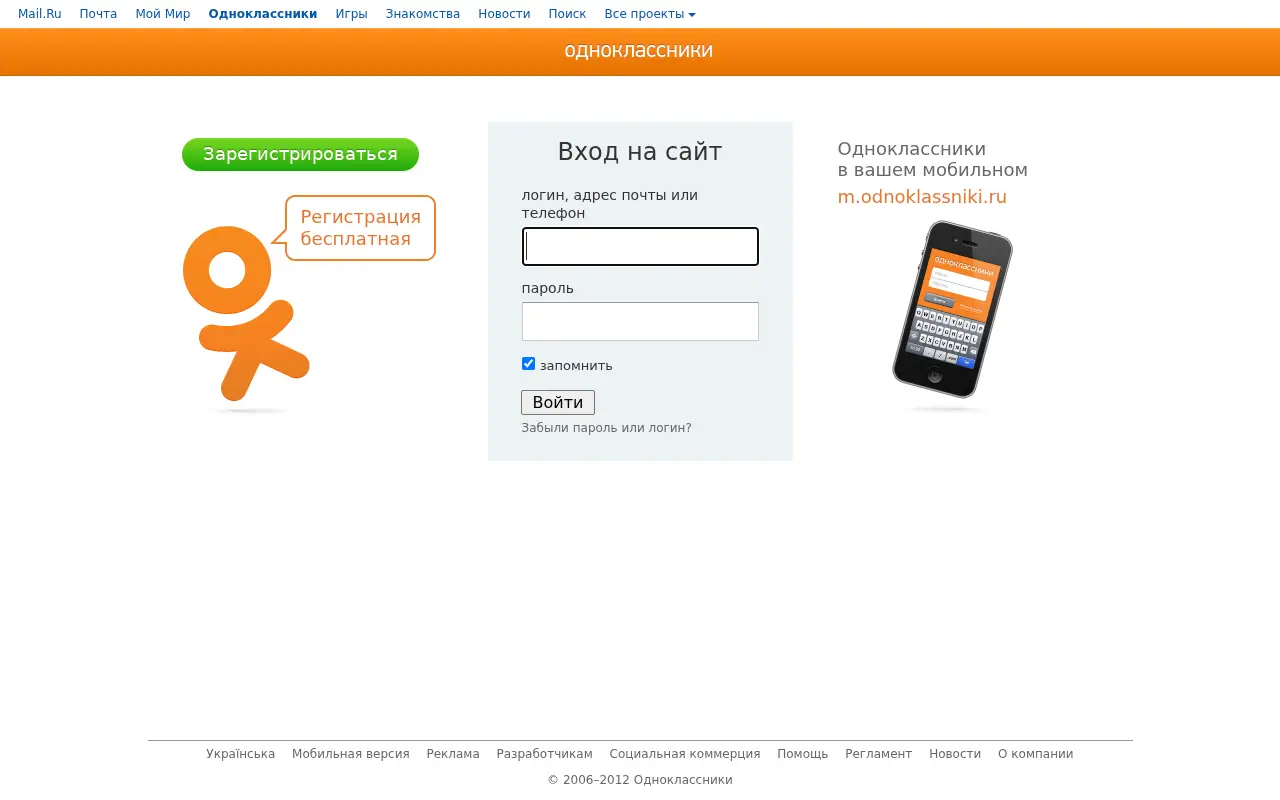 ok.ru in 2012