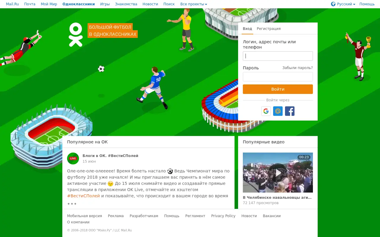 ok.ru in 2018