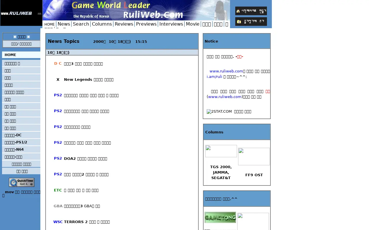 ruliweb.com in 2000