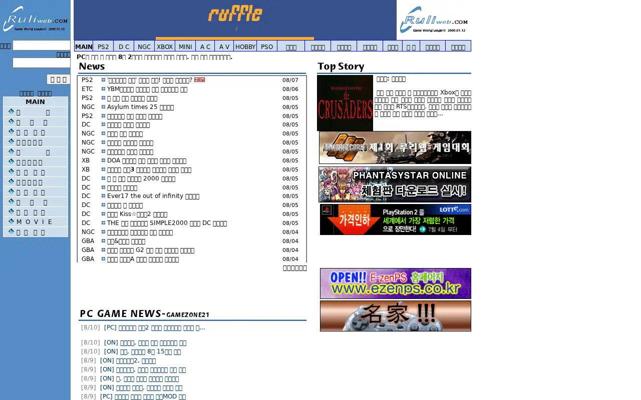 ruliweb.com in 2002
