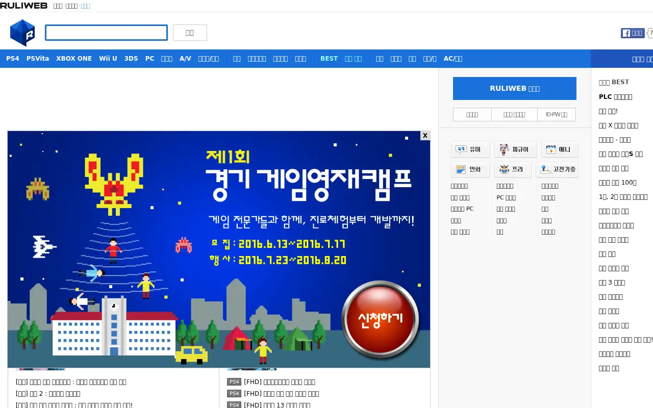 ruliweb.com in 2016