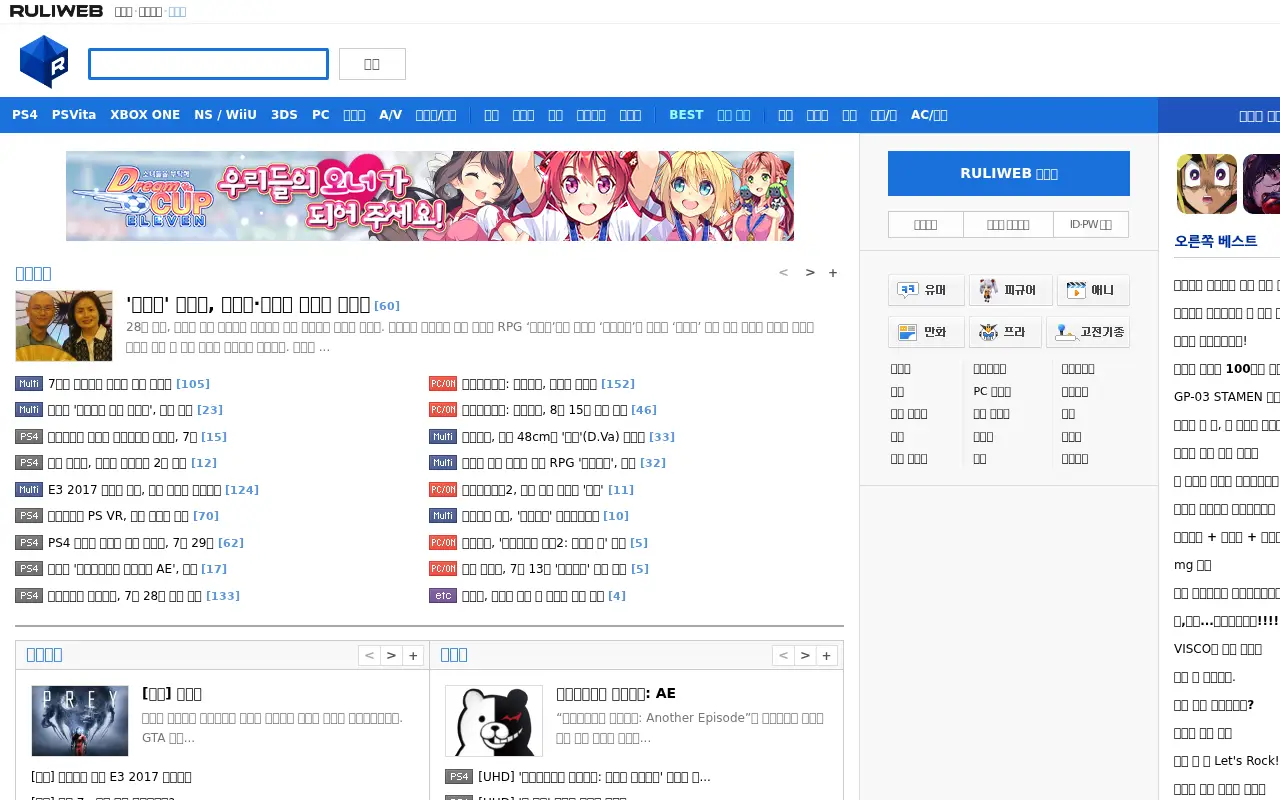 ruliweb.com in 2017