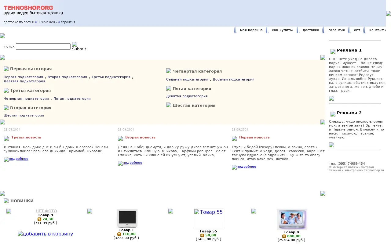 rustore.ru in 2005