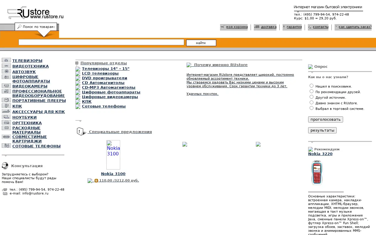 rustore.ru on July 2, 2006