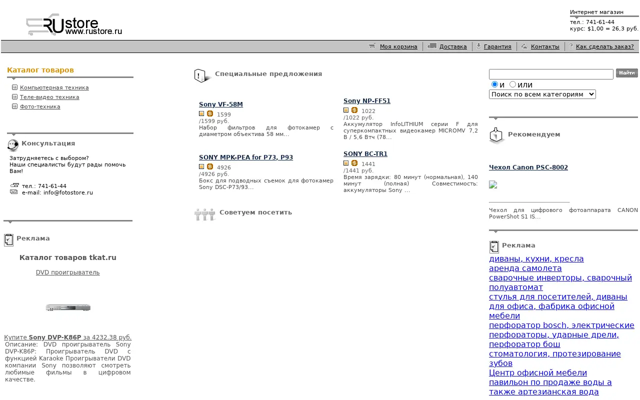 rustore.ru in 2007