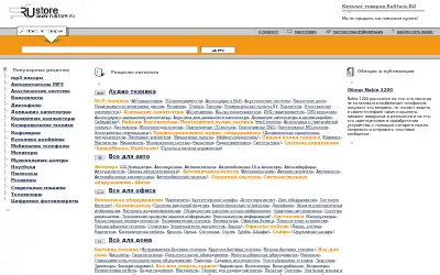 rustore.ru in 2009