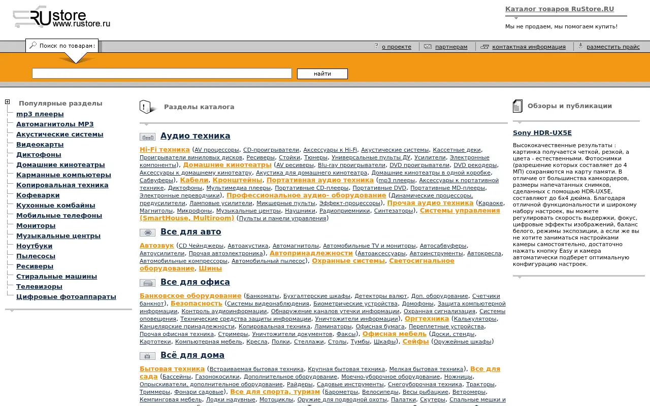 rustore.ru in 2010