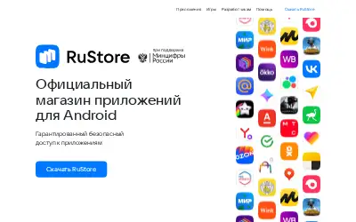 rustore.ru in 2023