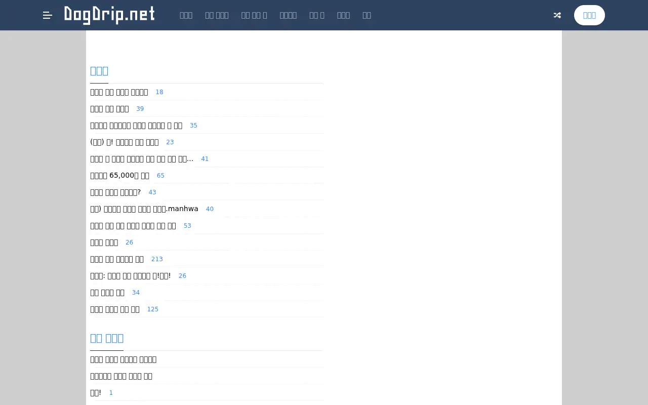 dogdrip.net in 2020