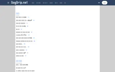 dogdrip.net in 2021