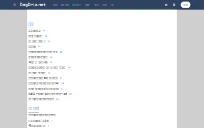 dogdrip.net in 2023