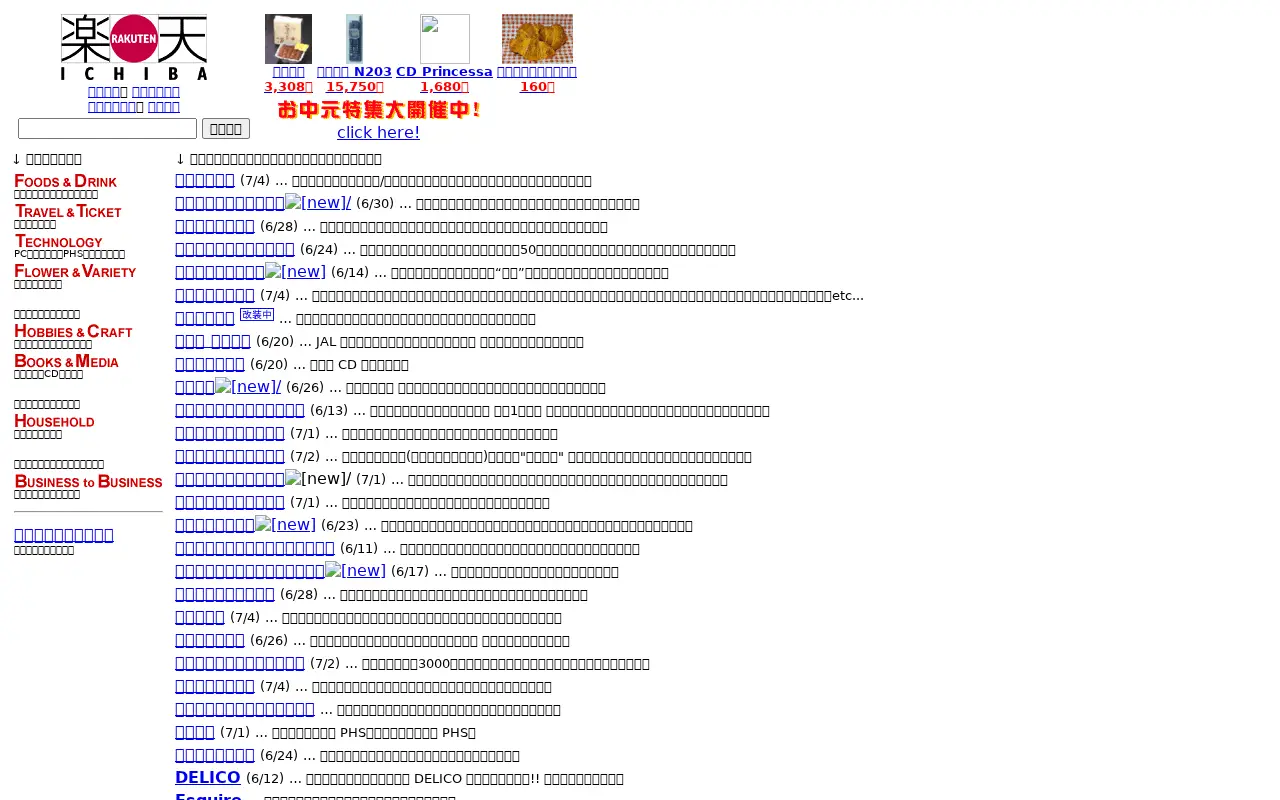 rakuten.co.jp in 1997