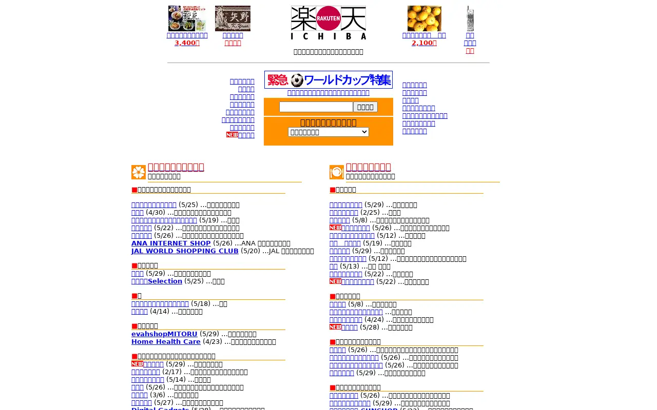 rakuten.co.jp in 1998