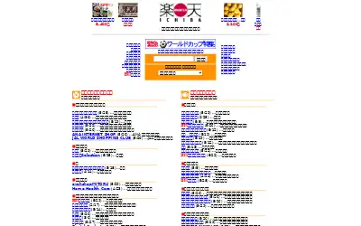 rakuten.co.jp in 1998