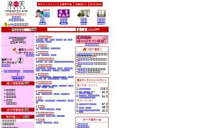 rakuten.co.jp in 1999
