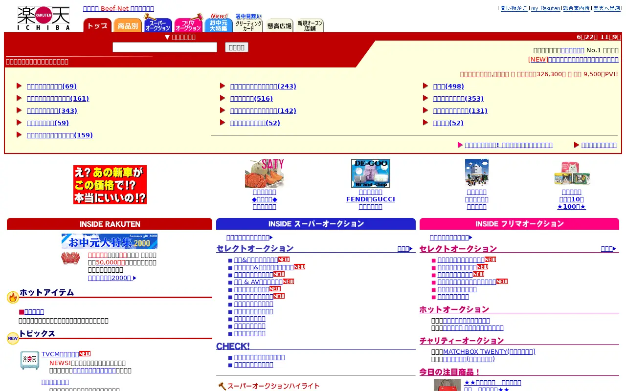 rakuten.co.jp in 2000