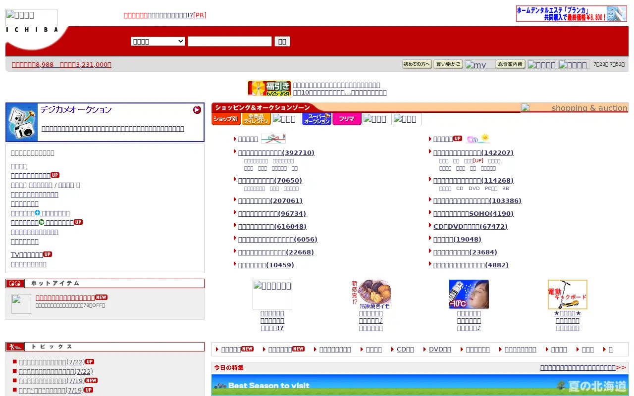 rakuten.co.jp on July 22, 2002