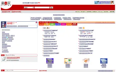 rakuten.co.jp in 2003