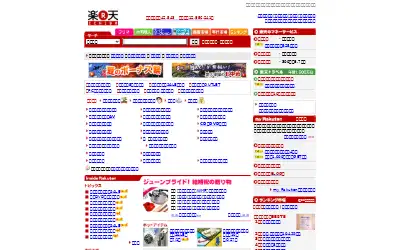 rakuten.co.jp in 2005