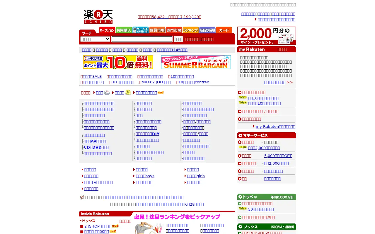 rakuten.co.jp in 2007