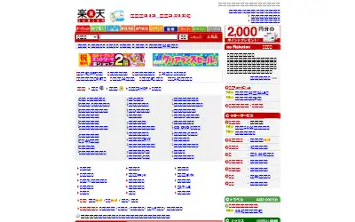 rakuten.co.jp in 2008