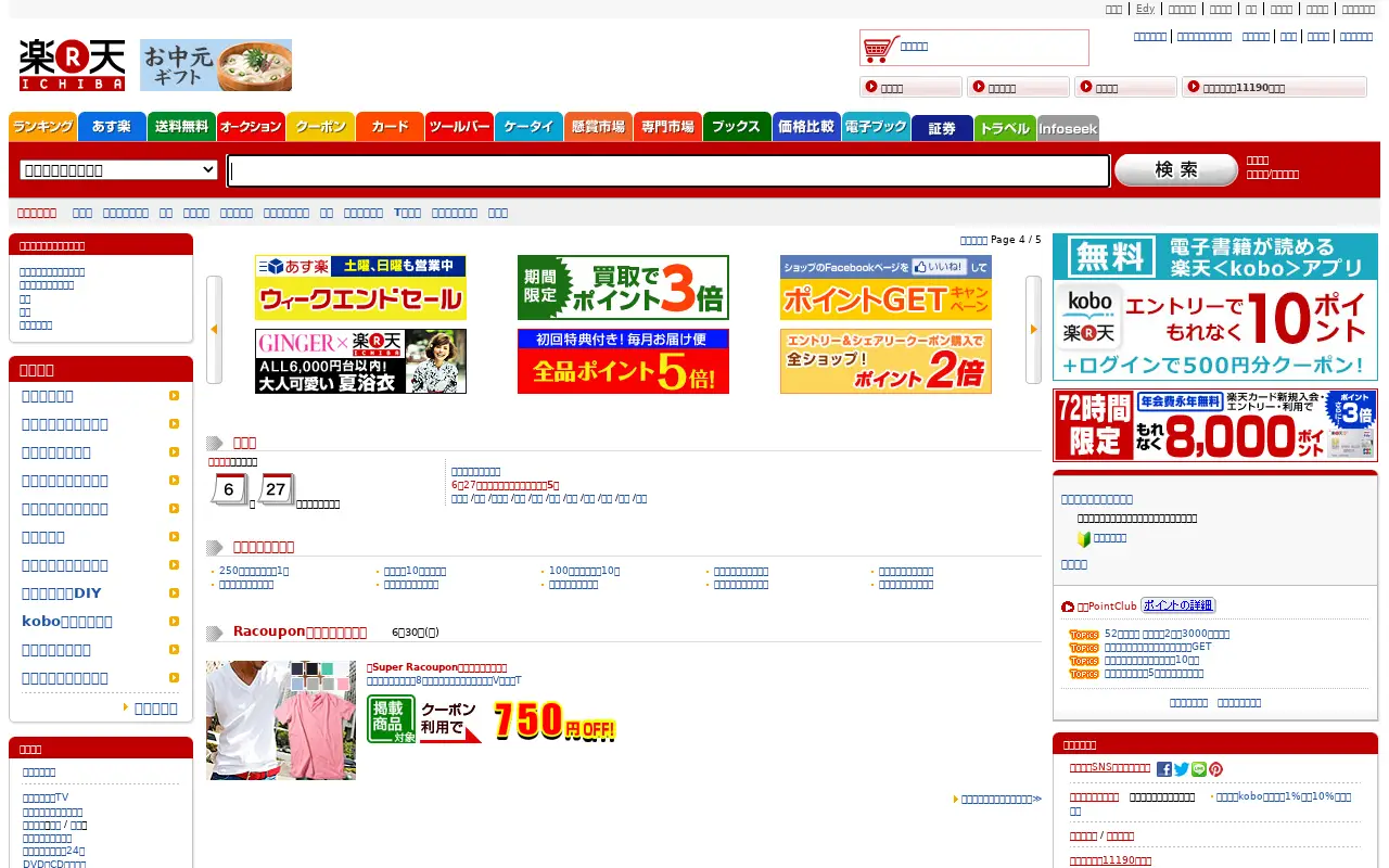 rakuten.co.jp in 2013