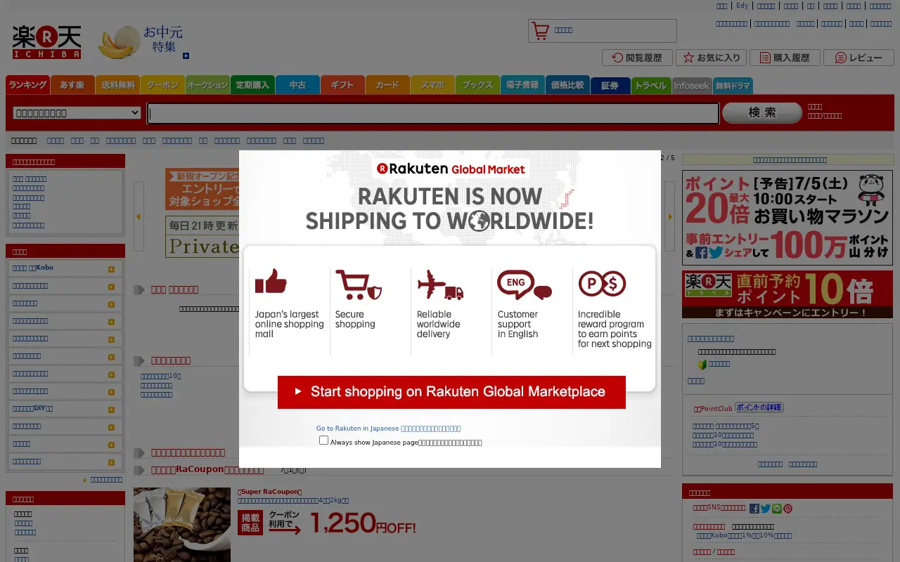 rakuten.co.jp in 2014